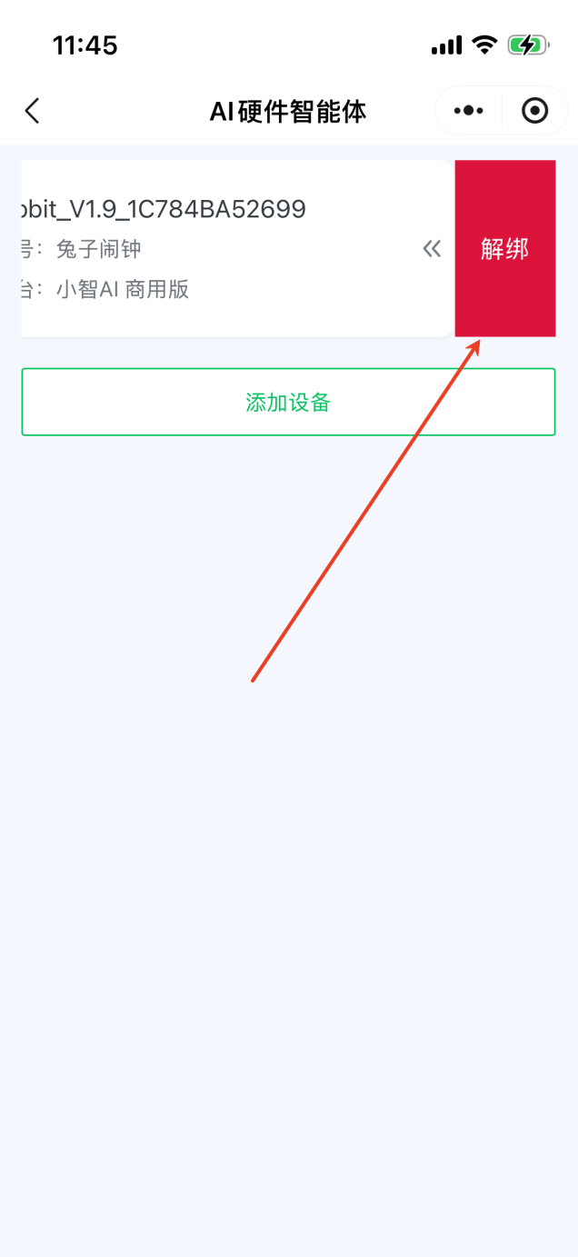 设备列表解绑接口图
